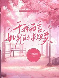 救赎或深渊