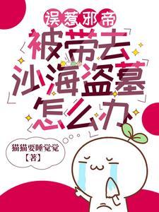 吴邪我真的不能再靠近你了吗