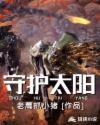 守护阳光