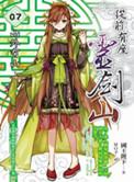 从前有座灵剑山无删减版